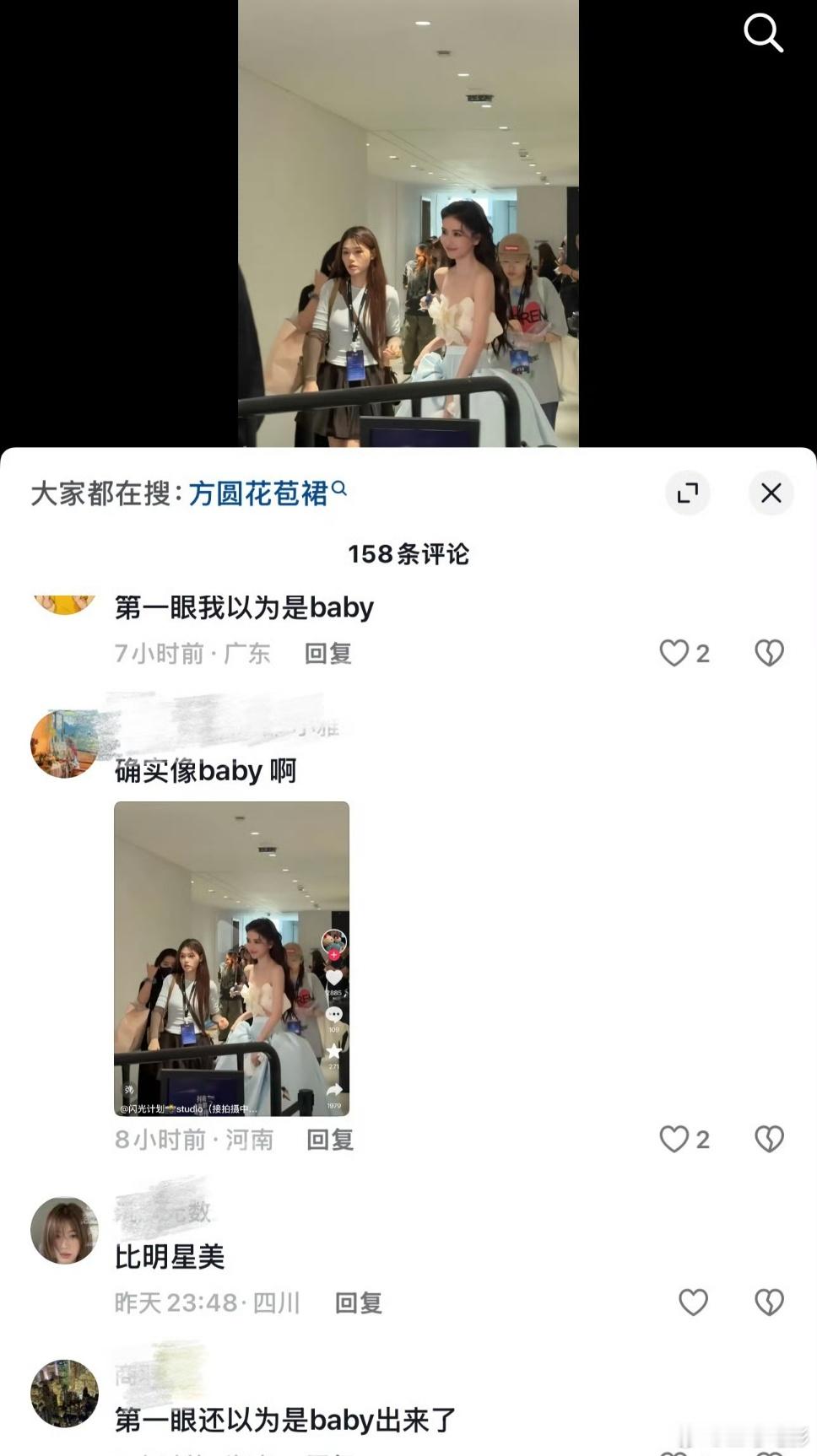 方圆抹胸长裙造型 方圆撞脸angelababy 