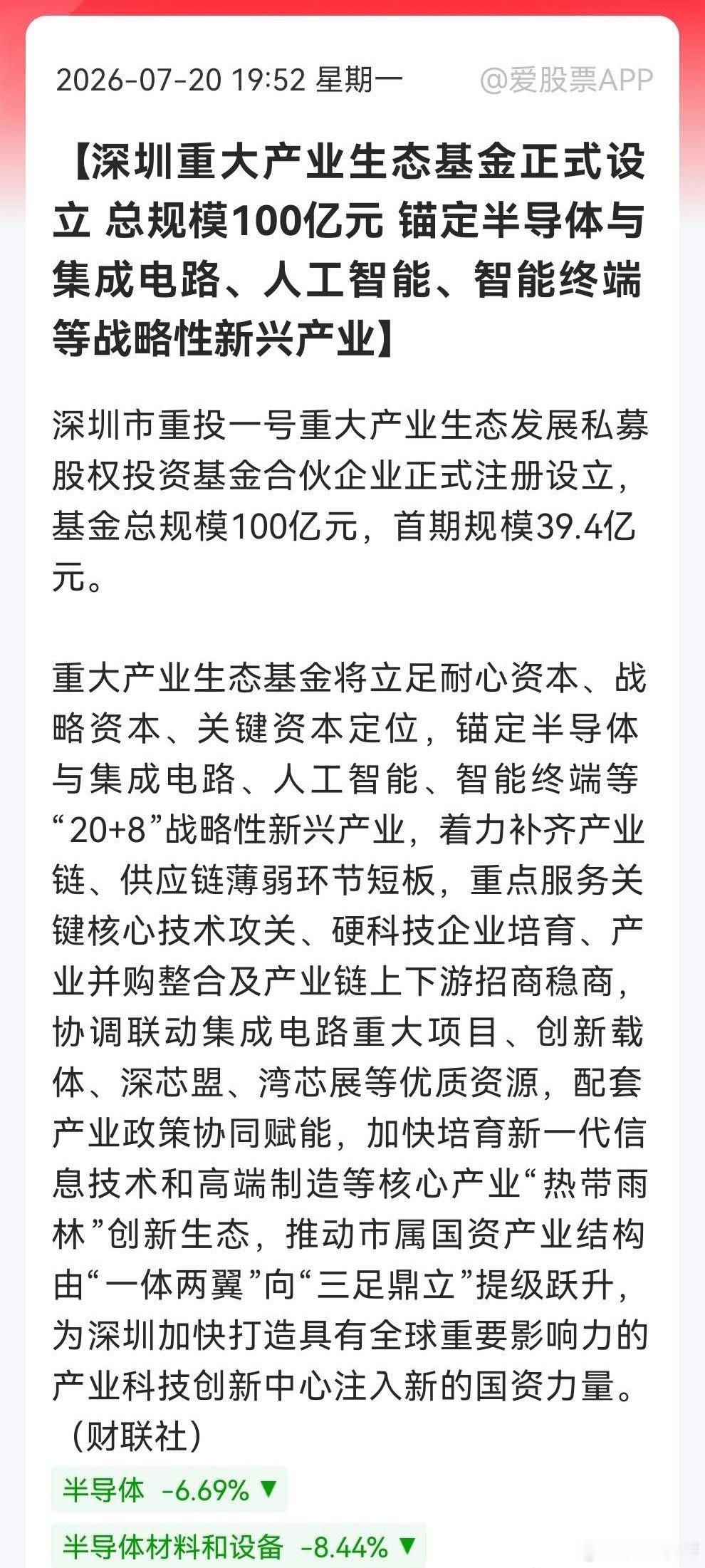 等不及周二开盘了！深夜大科技传来“王炸”利好。深圳重拳出击，半导体、AI赛道再迎