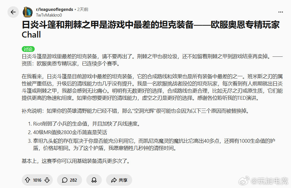 【Reddit热议】欧服王者千场奥恩专精玩家吐槽，日炎、反甲是最烂坦克装😅，别