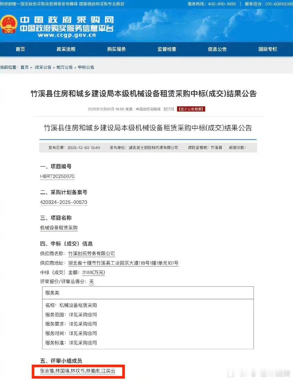 政府采购评审名单被指照搬人名大全与此事无关，说两个近期遇见的采购相关的亲历案例①