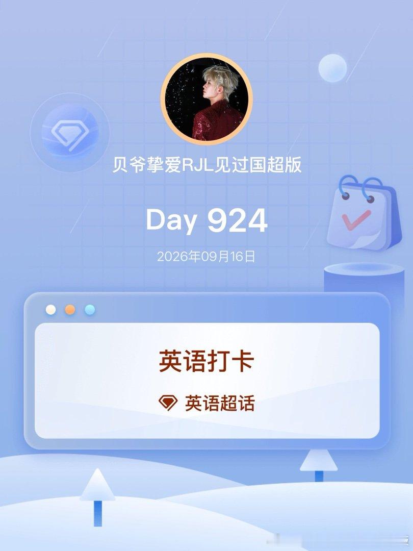 英语[超话]英语打卡Day924 ​​​