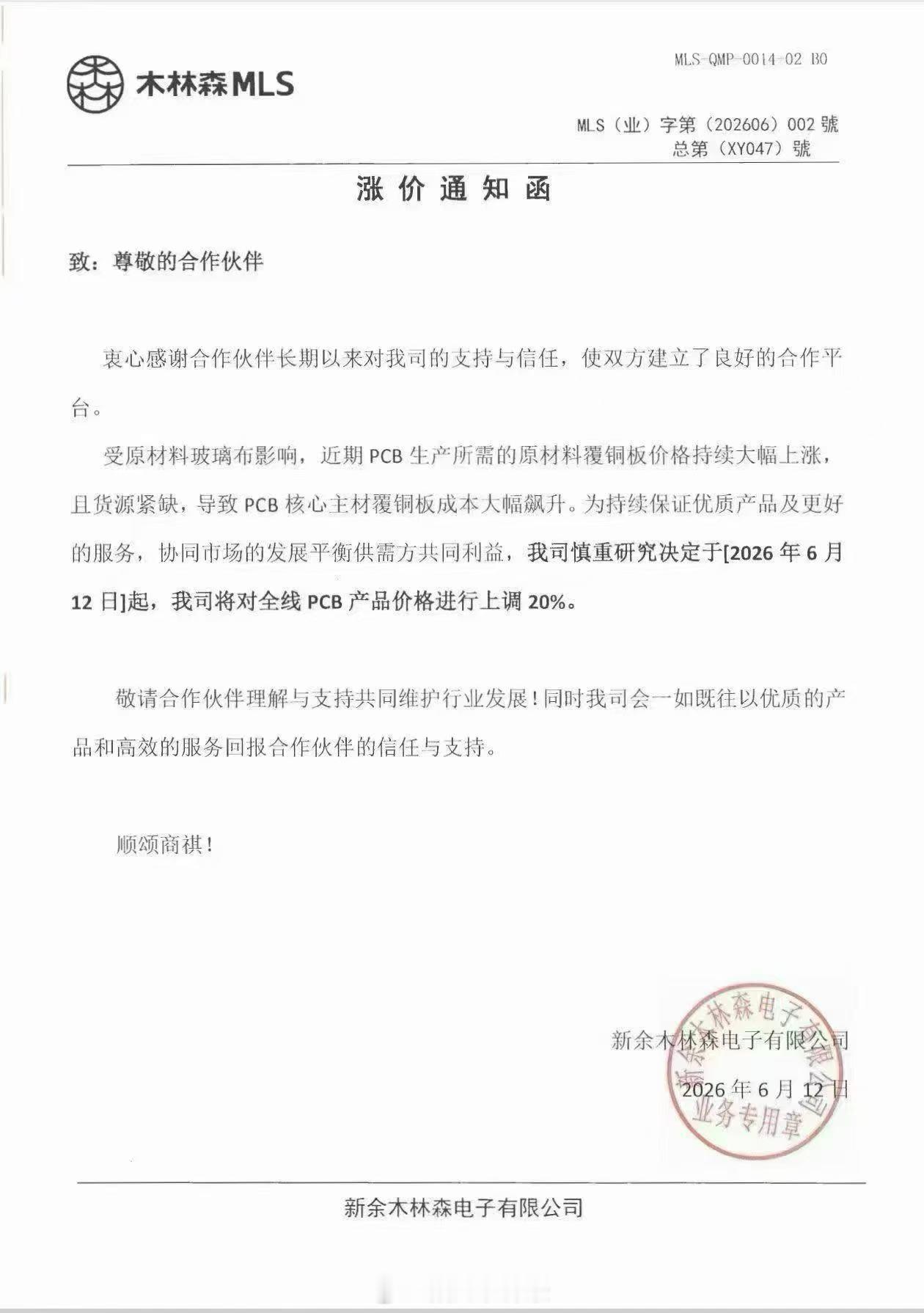 PCB开始顺价了，好事情 