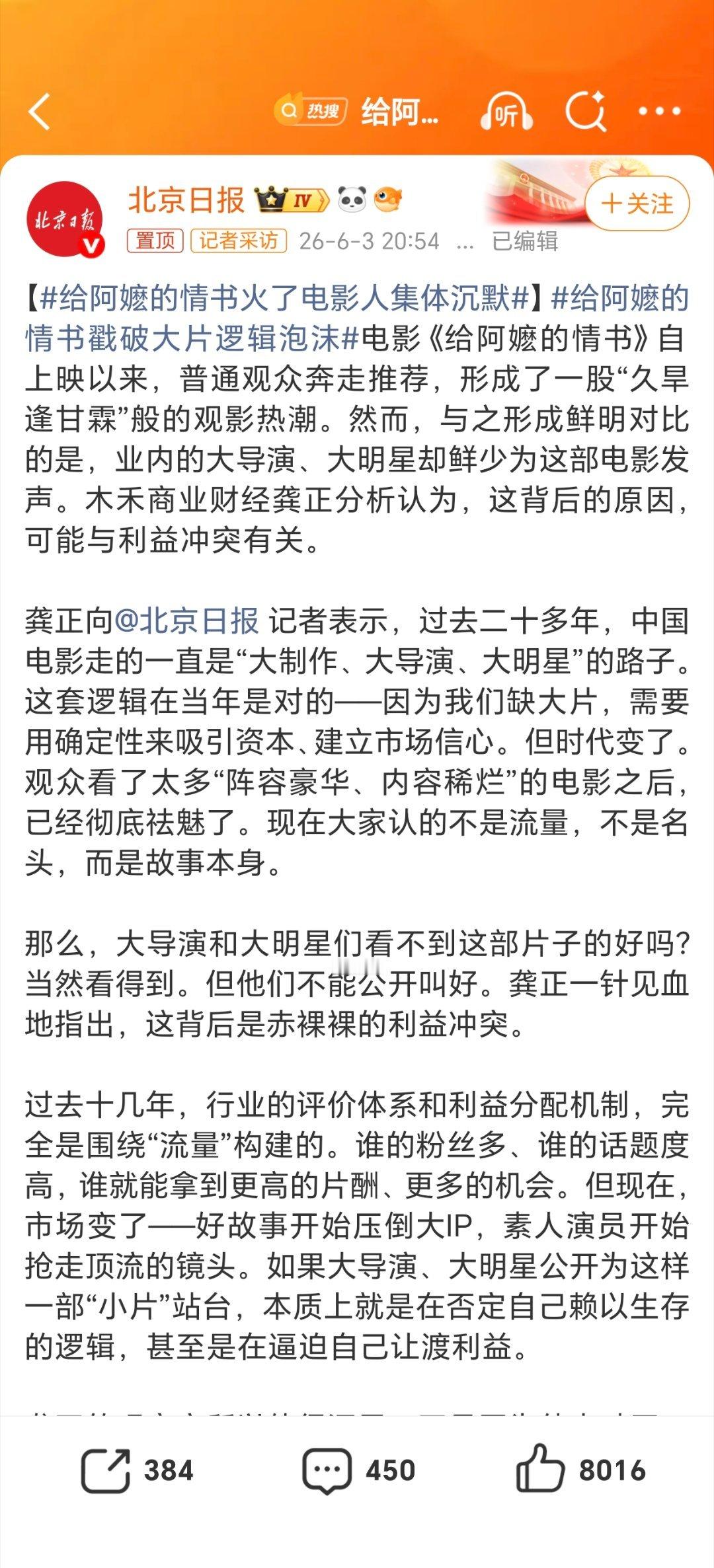 给阿嬷的情书火了电影人集体沉默口碑很重要！其他行业就象数码产品因为质量好、实用，