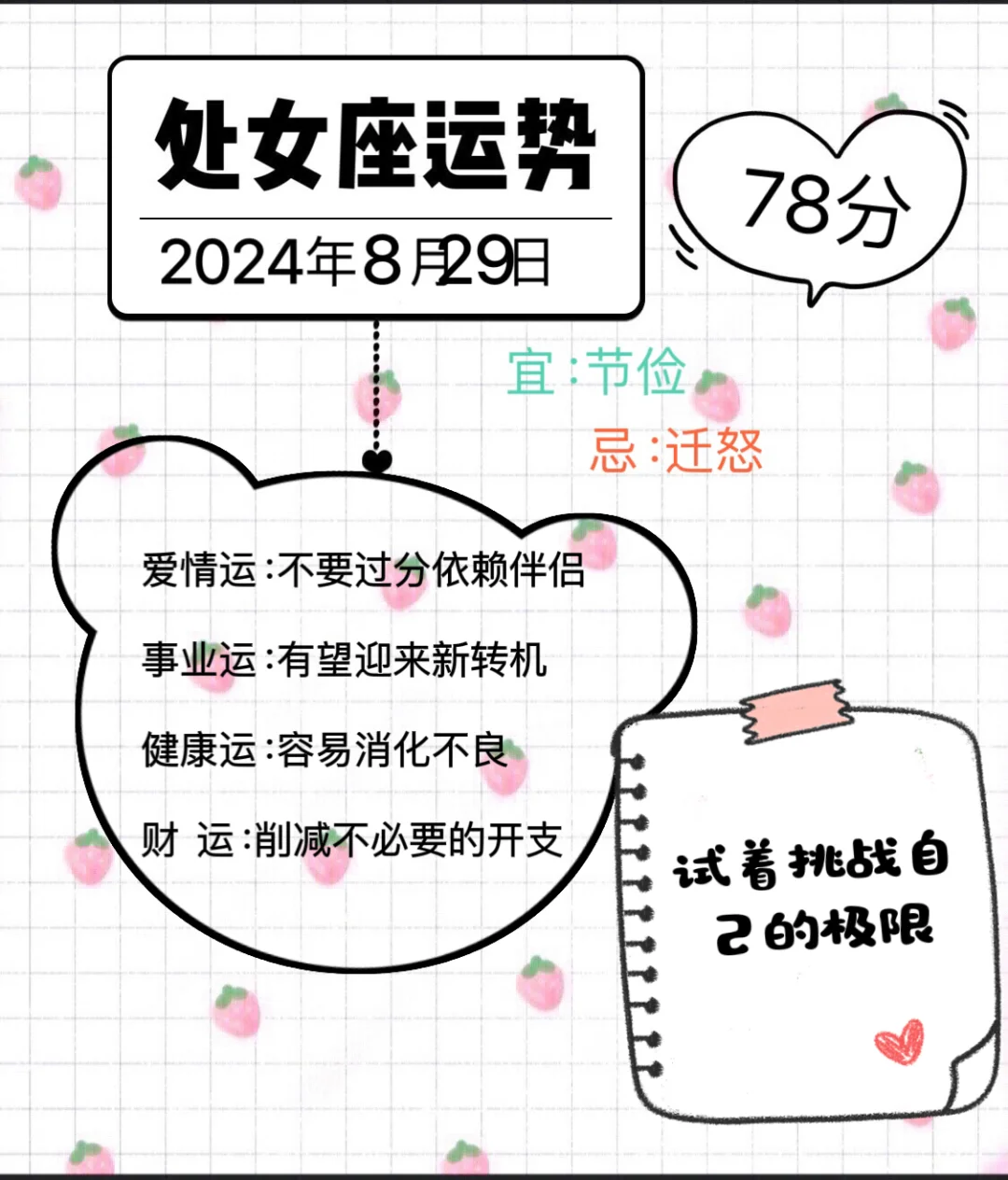 处女座2024年8月29日运势