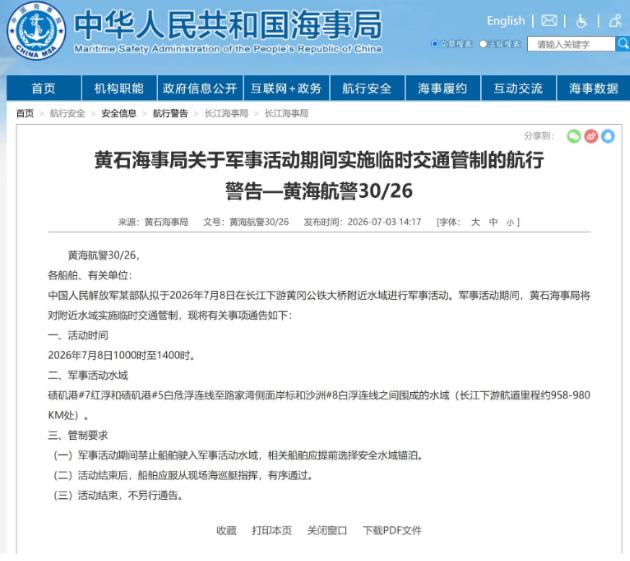 细思极恐！解放军罕见将在长江内河展开军事活动，并提前向社会发布通告。7月3日，黄