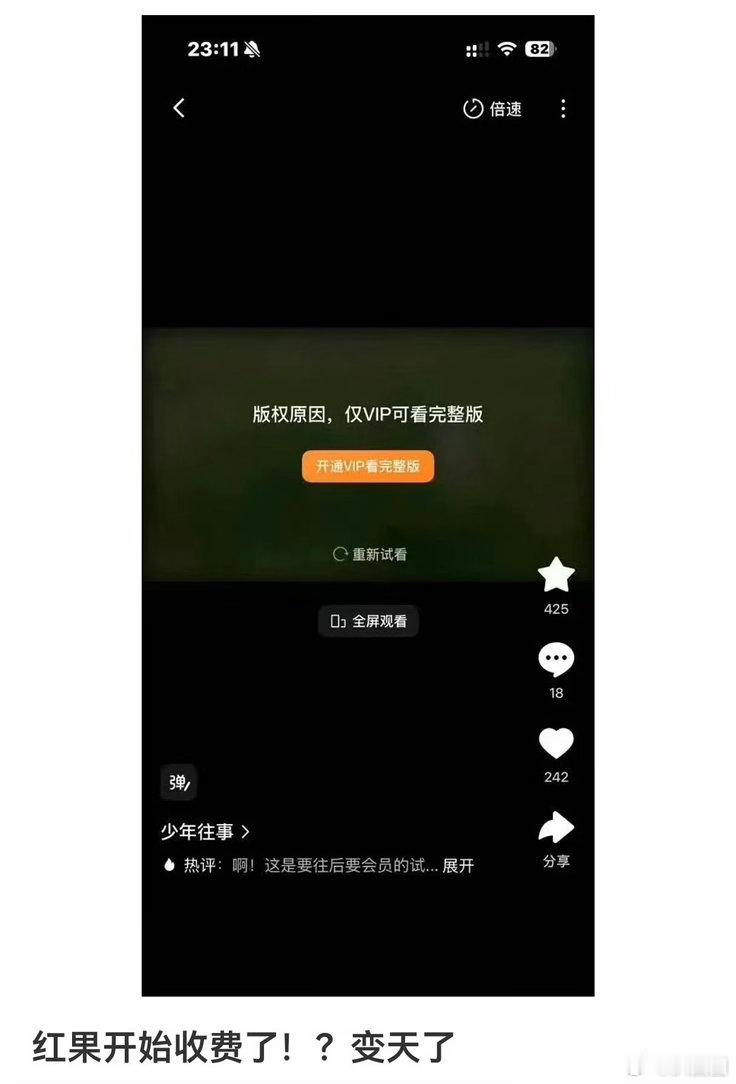 豆包 付费 引起热议，现在红果也要付费，一年260～