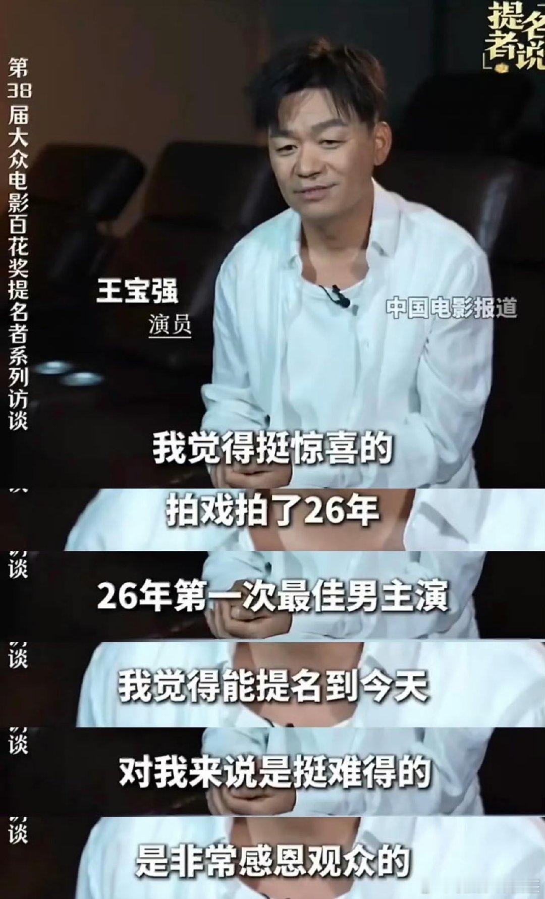 王宝强今天没去王宝强第一次入围百花奖你说王宝强0票？认真的吗，为什么 