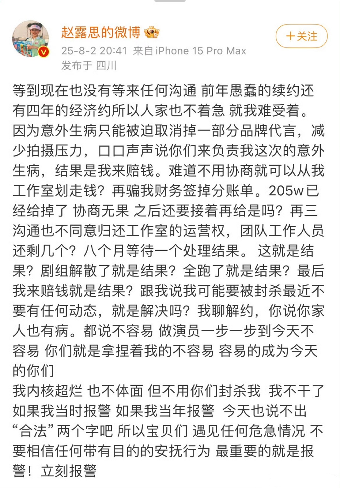 赵露思发文控诉 银河酷娱，晒出病历单，说自己不干了。既然这么严重了，心疼美女健康