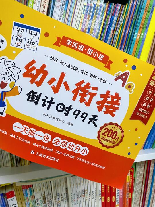 幼小衔接真的管用❗️❗️一年级家长强力推荐！
