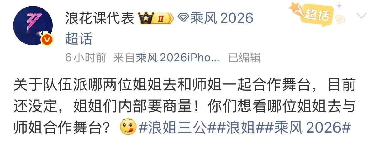 浪姐三公和师姐合作舞台浪姐三公和师姐合作 浪姐三公和师姐合作，会是谁呢，我将期待