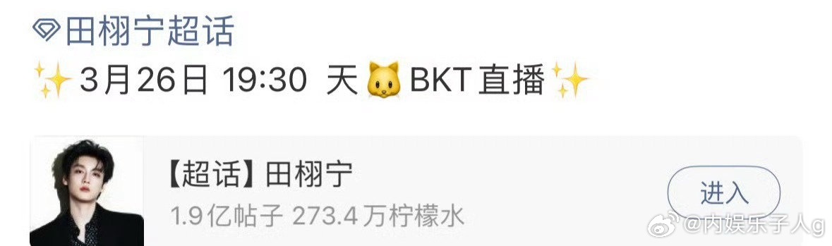 田栩宁今晚商务直播…粉丝又有新物料可以看了诶