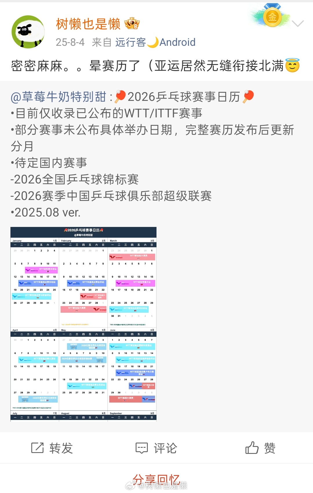 去年今日公布了2026年赛历诶，2027年的应该也快了吧 