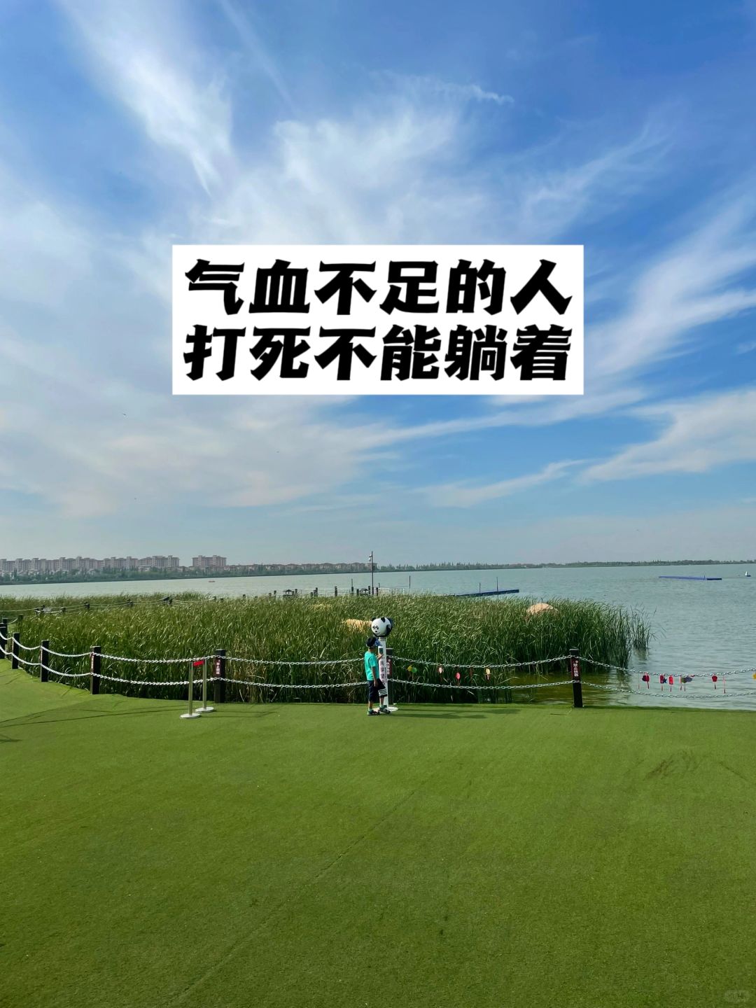 气血不足的人，打死不能躺着.