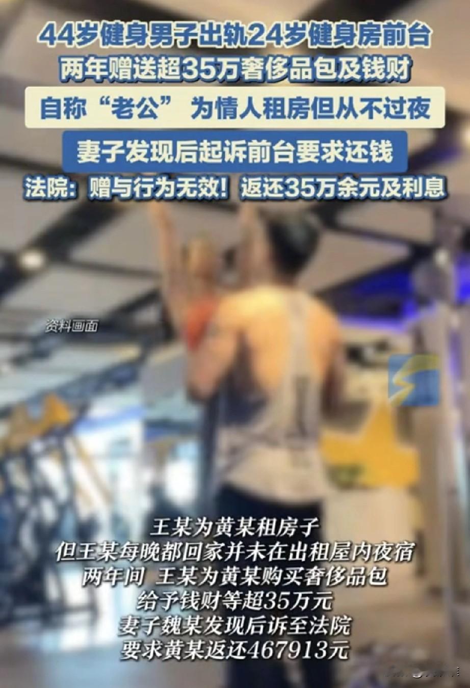 上海一位44岁的大哥在健身房认识了24岁的前台姑娘，一来二去两人发展成婚外情，大