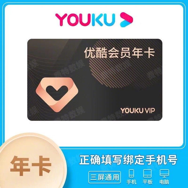 爆款《强力推荐》另外爱奇艺、优酷、腾讯视频会员，网易云黑胶会员和小额话费点击小店