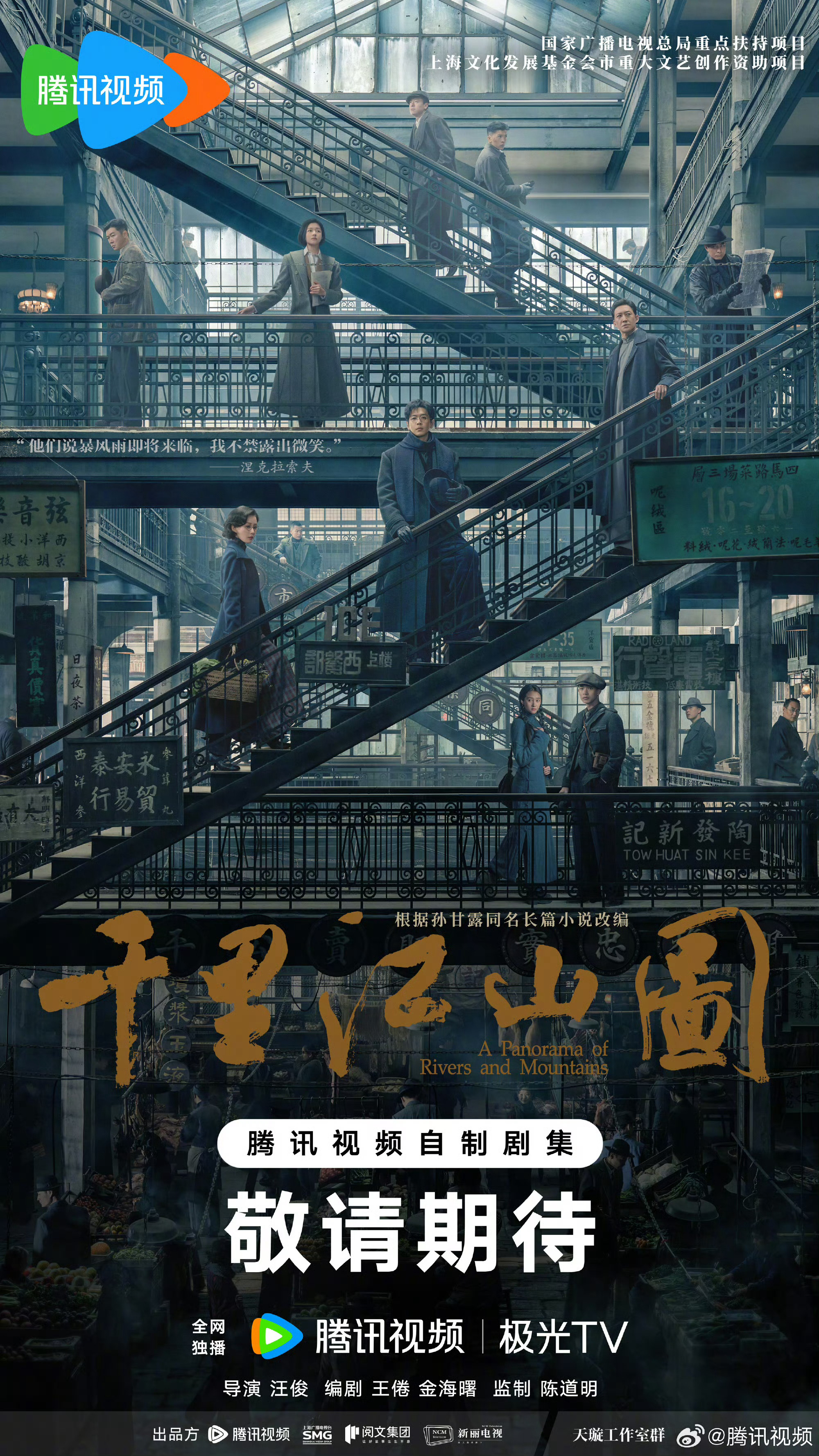 千里江山图 领衔主演 ​​​
