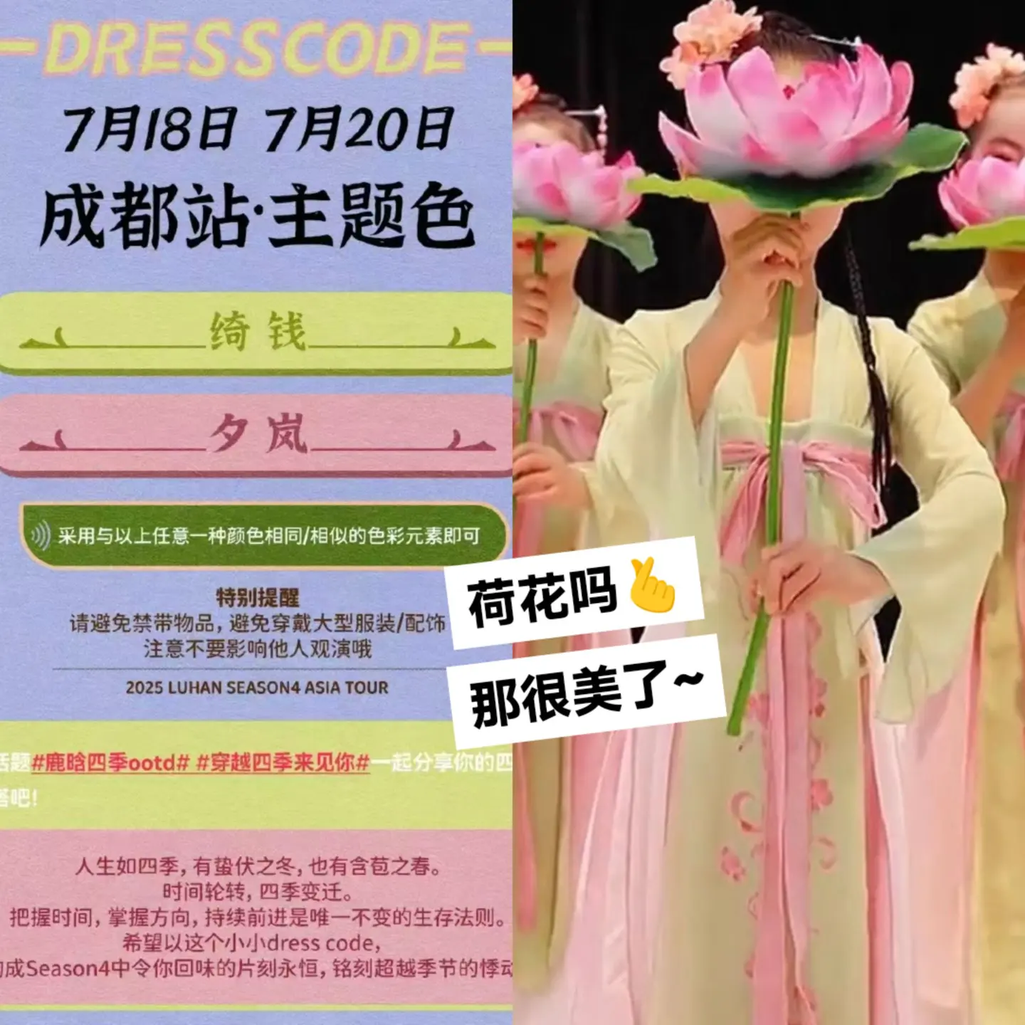 期待下一场的dresscode.