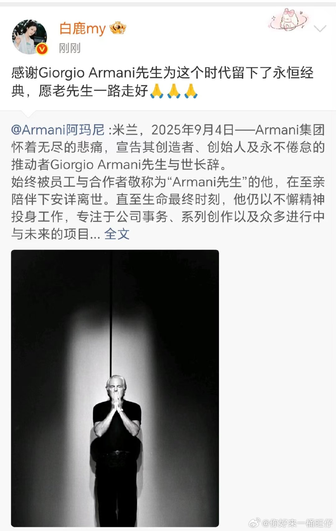 众星发文悼念阿玛尼先生 米兰的天空失去了一颗最璀璨的星 米兰的天空失去了一颗最璀