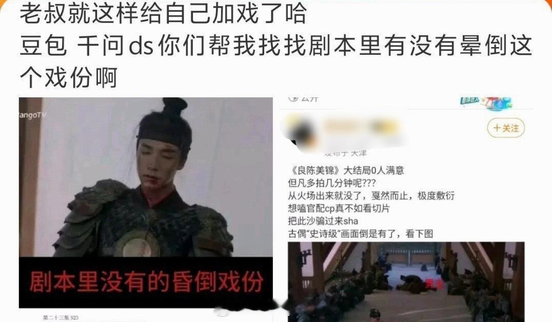 《良陈美锦》大结局此沙晕倒镜头被指加戏！网友指出原剧本没有男主昏倒戏份，结果大结
