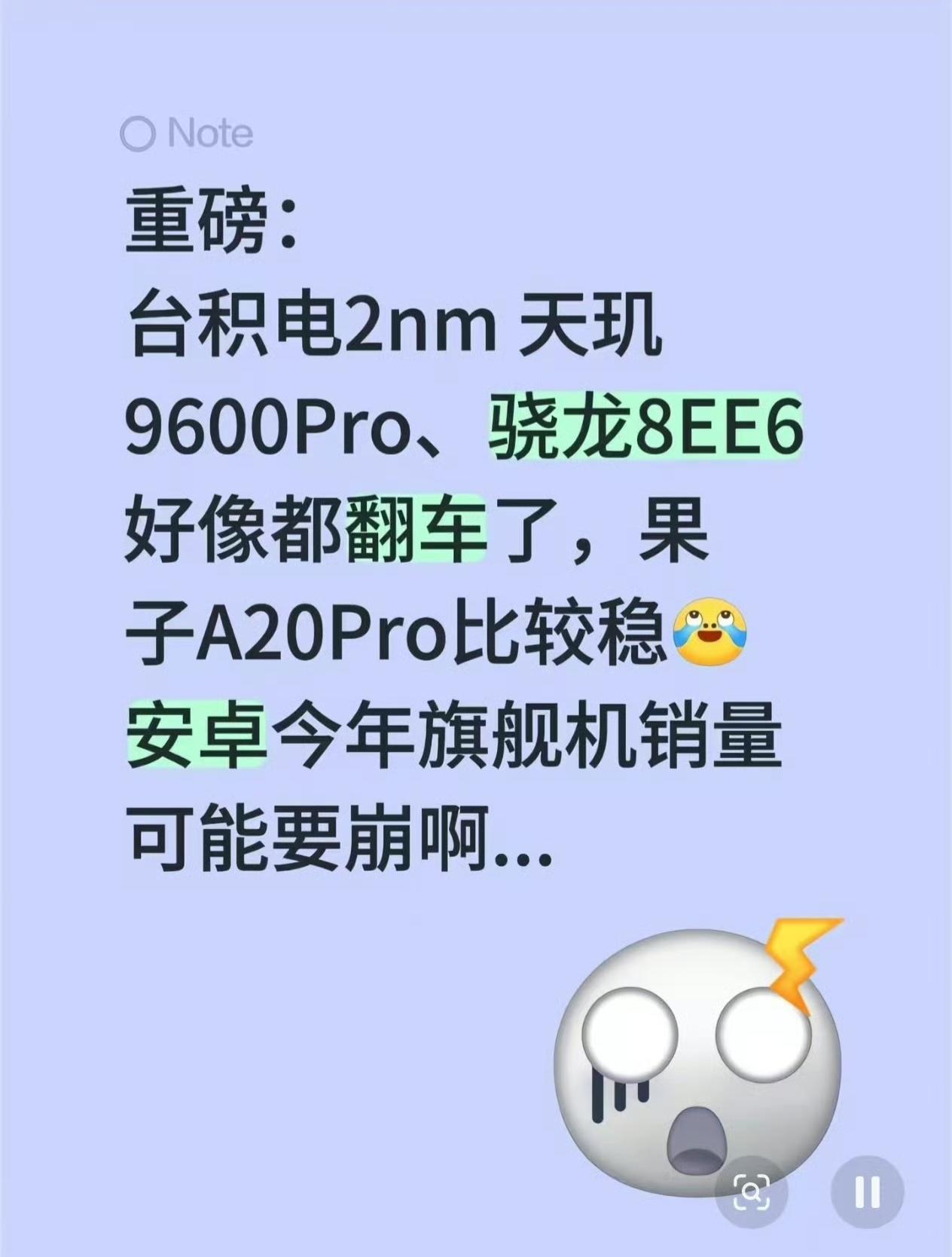华为躺赢，高通天玑翻车了！[捂脸]

这几天，大家都在关注2nm芯片翻车问题。高