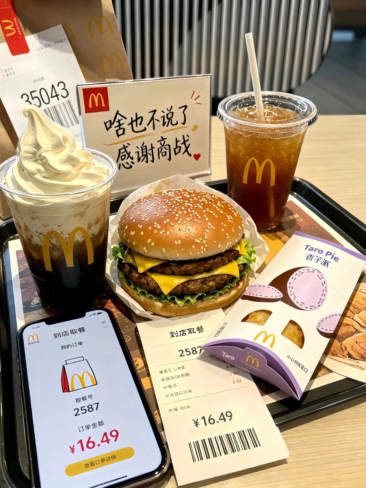 啥也不说了!麦当劳这波我先薅了