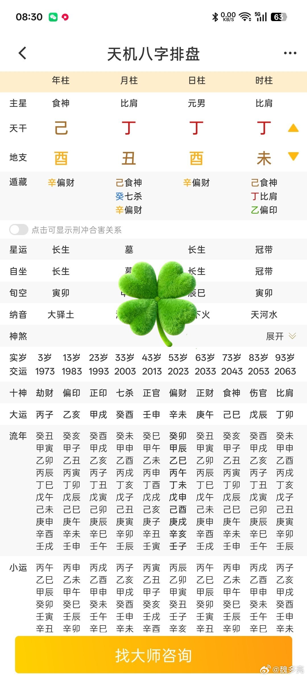 尚先易趣 802         为学日益，反求诸己。        看看下面八