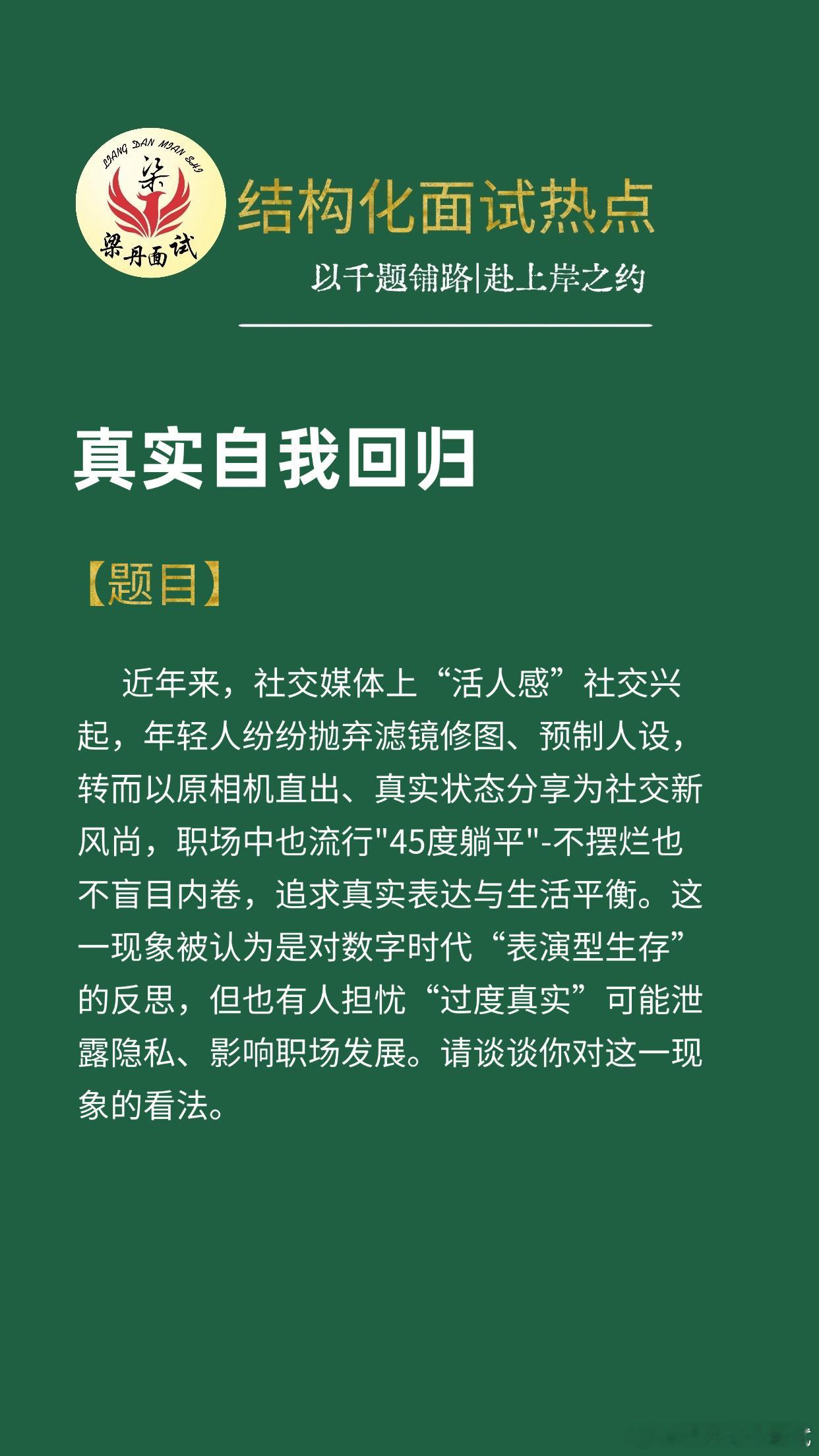 黑龙江省考面试热点省考浙江事业编河南事业单位梁丹公考面试广东事业单位公务员面试公