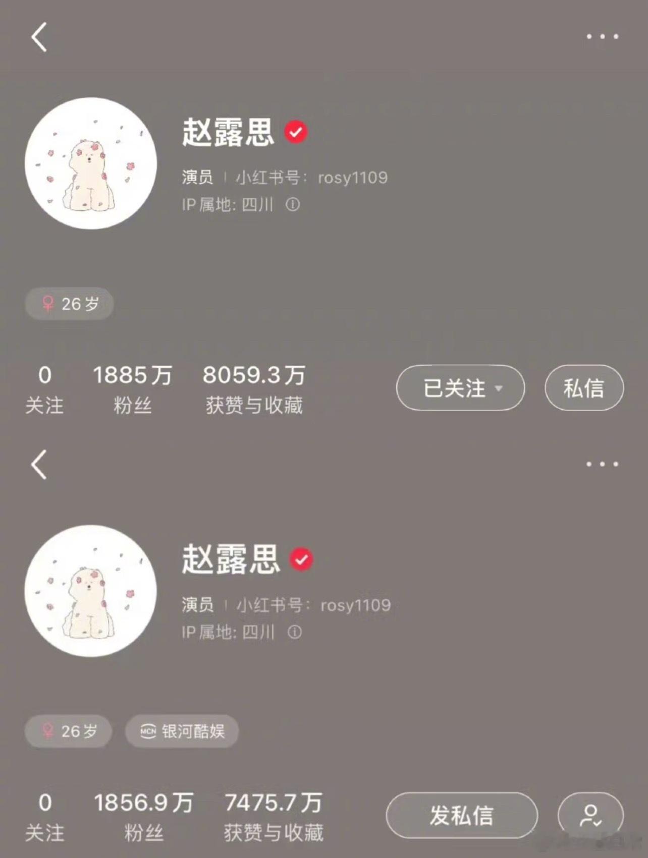 赵露思主页的银河酷娱经纪公司标签没了赵露思主页没有银河酷娱mcn了 ​​​
