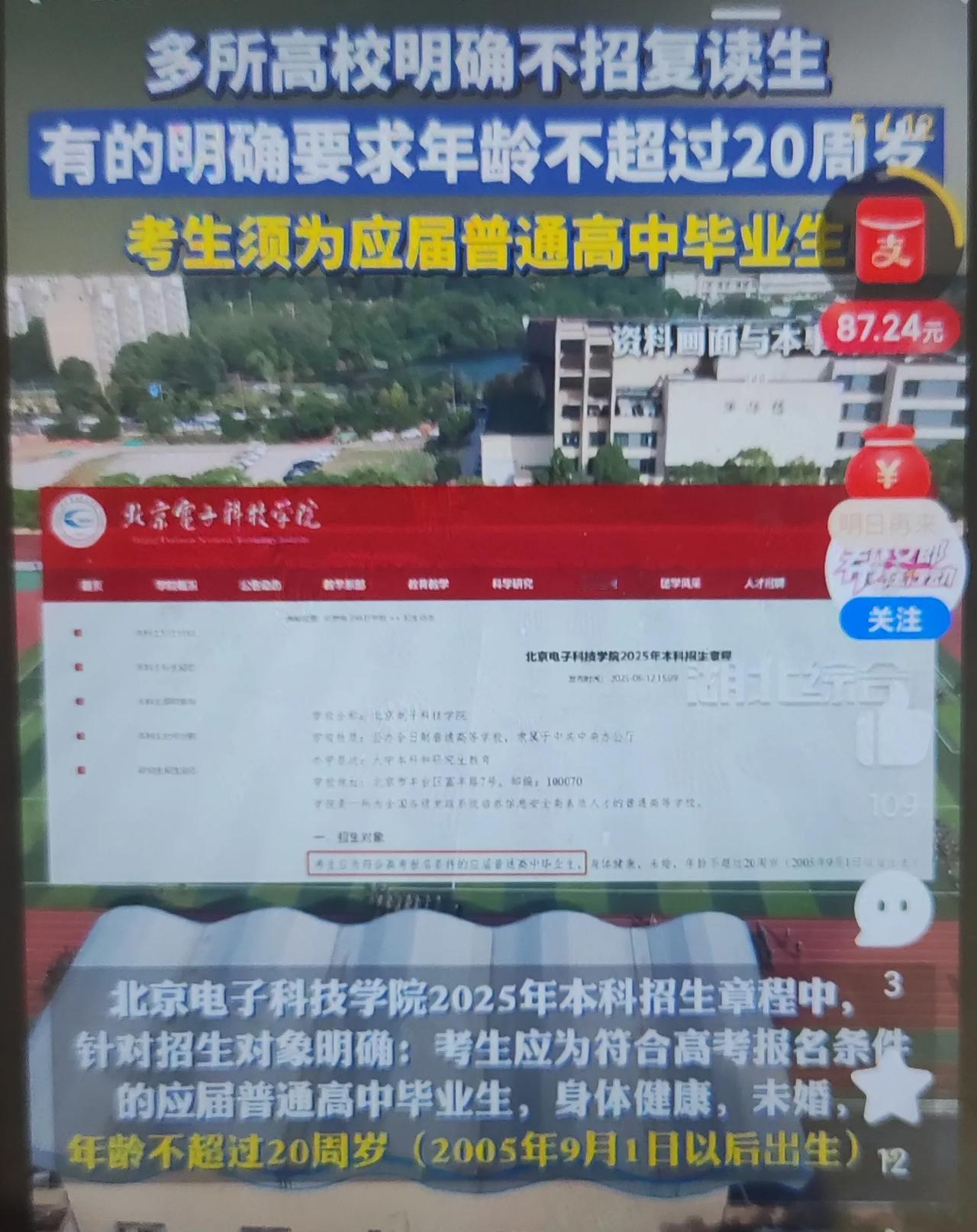 还让不让复读生活了，
多所高校同时宣布，
不再招收复读生，
对入学孩子的年龄也有