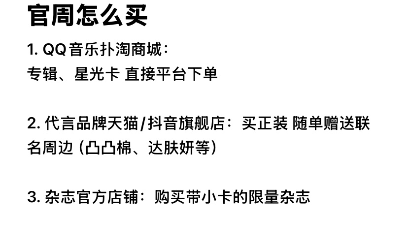 今天来告诉大家 如何买到鞠婧祎正版周边🍊🍊🍊首先周边分为四类 见图二官方的