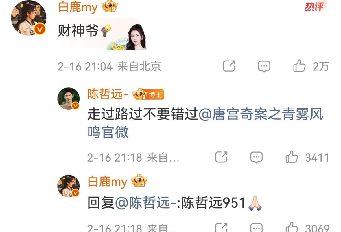 白鹿回复陈哲远，说他是财神爷、951你们怎么看？ 