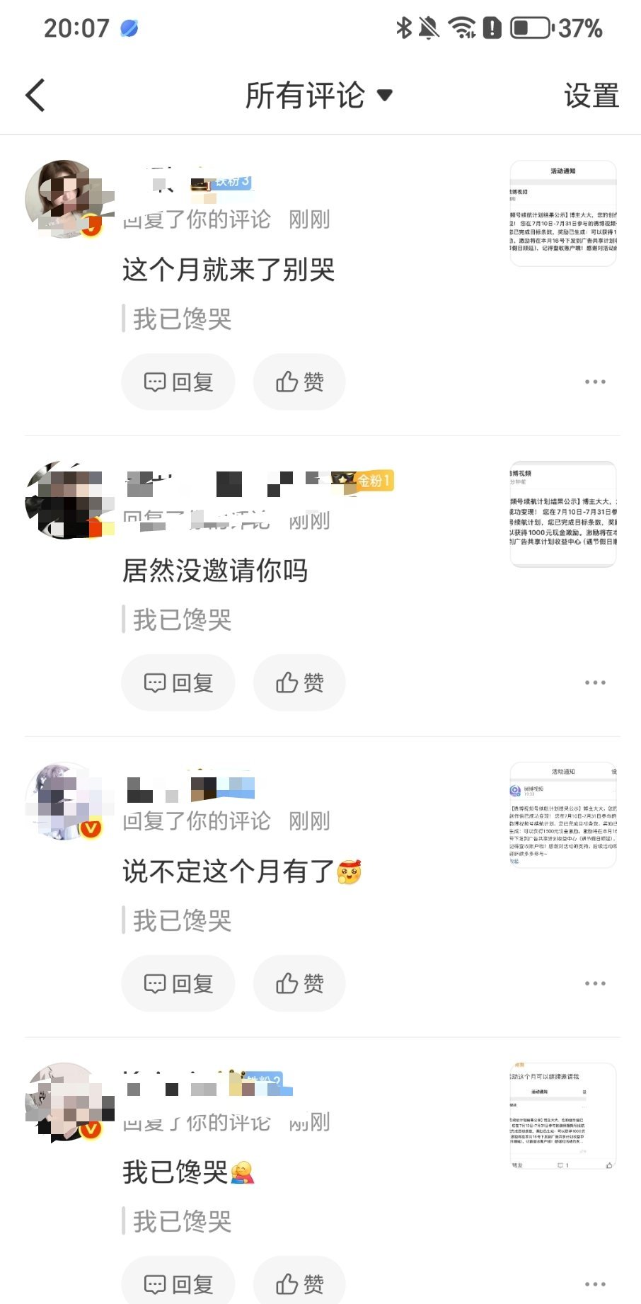 你们不准发那个续航计划了因为我真的要馋哭了 