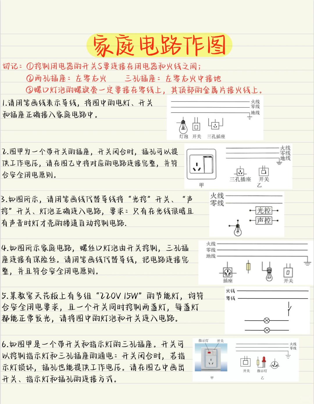 中考电学：家庭电路作图