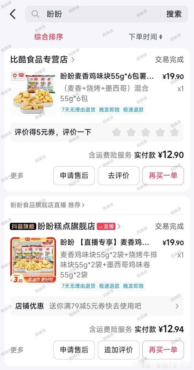 【投9879稿】很喜欢吃这个鸡味块，膨化食品的口感，调味料刚刚好 ​​​