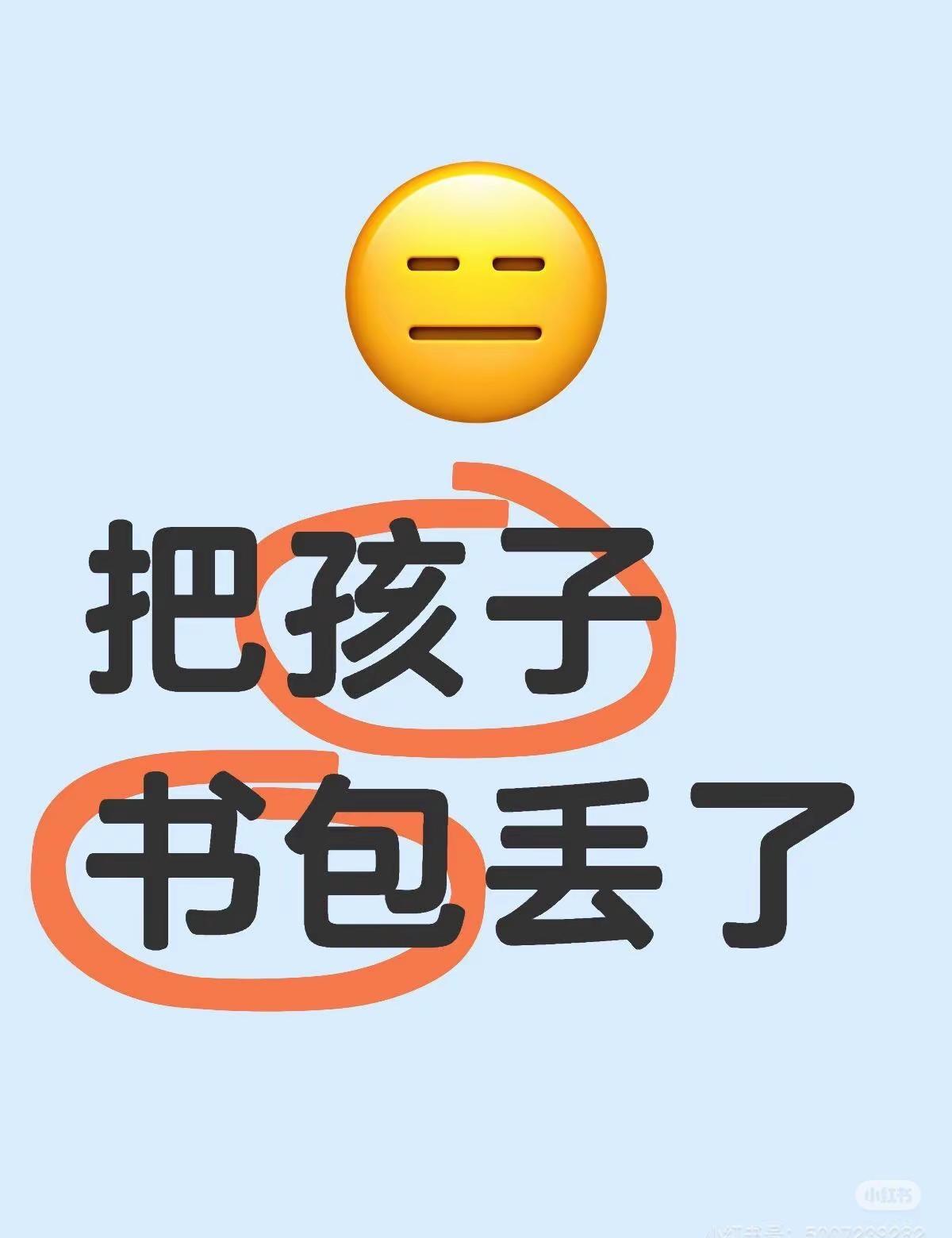 寻书包卫辉实验小学二四班，张耘嘉书包丢失，地段，建设路，学院西路，人民路，比干大