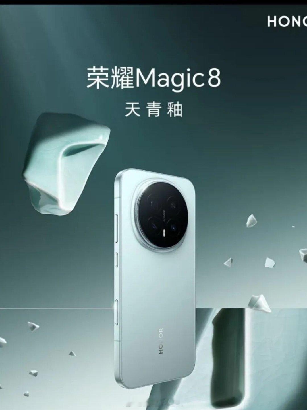 荣耀Magic9系列详细爆料我希望荣耀增加一个巨屏性能版，6.9寸甚至7+的尺寸