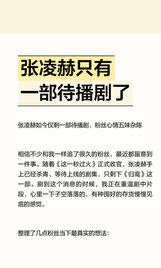 张凌赫只有一部待播剧了张凌赫 ｜ 