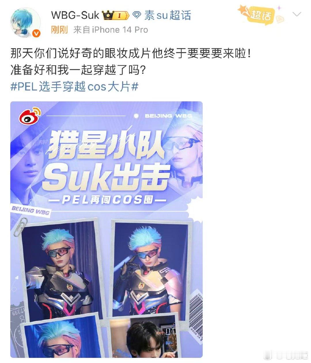 当时我看到那个的时候还想说你能不能cos一个，结果真来了！！！PEL选手穿越co