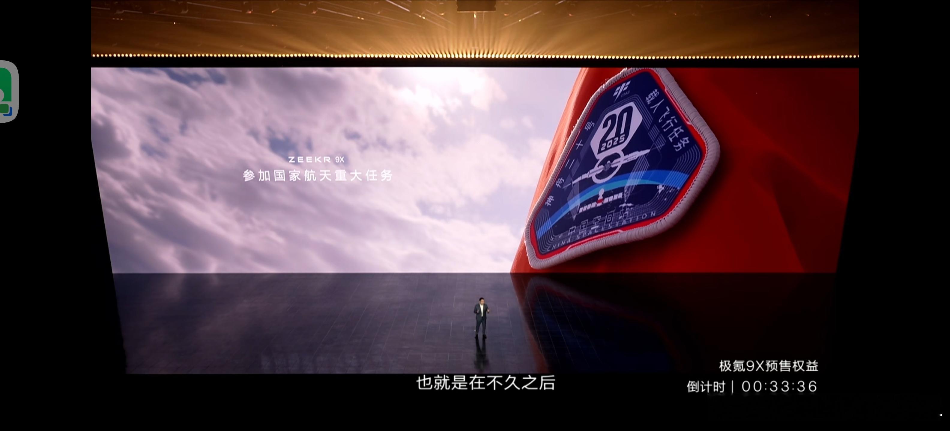 极氪9X重磅上市 极氪有牌面啊，居然将作为专属车辆车辆，参与国家重大航空科技项目