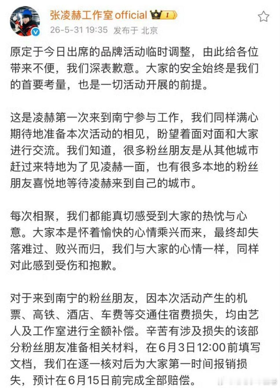 张凌赫全额补偿粉丝凌赫也太好了吧