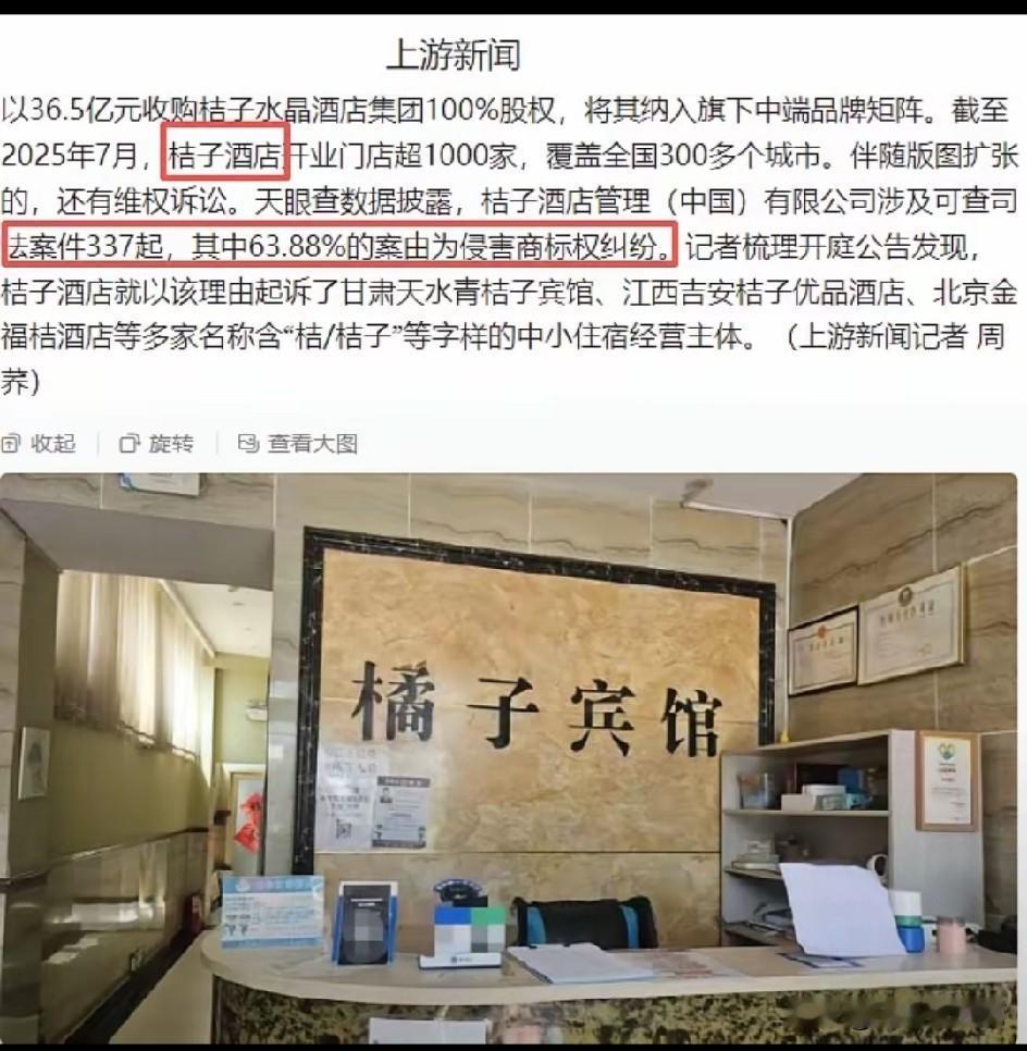 桔子酒店不仅开店赚钱，打侵权官司也赚钱，真可谓生财有道
有这样商业头脑的老板，不