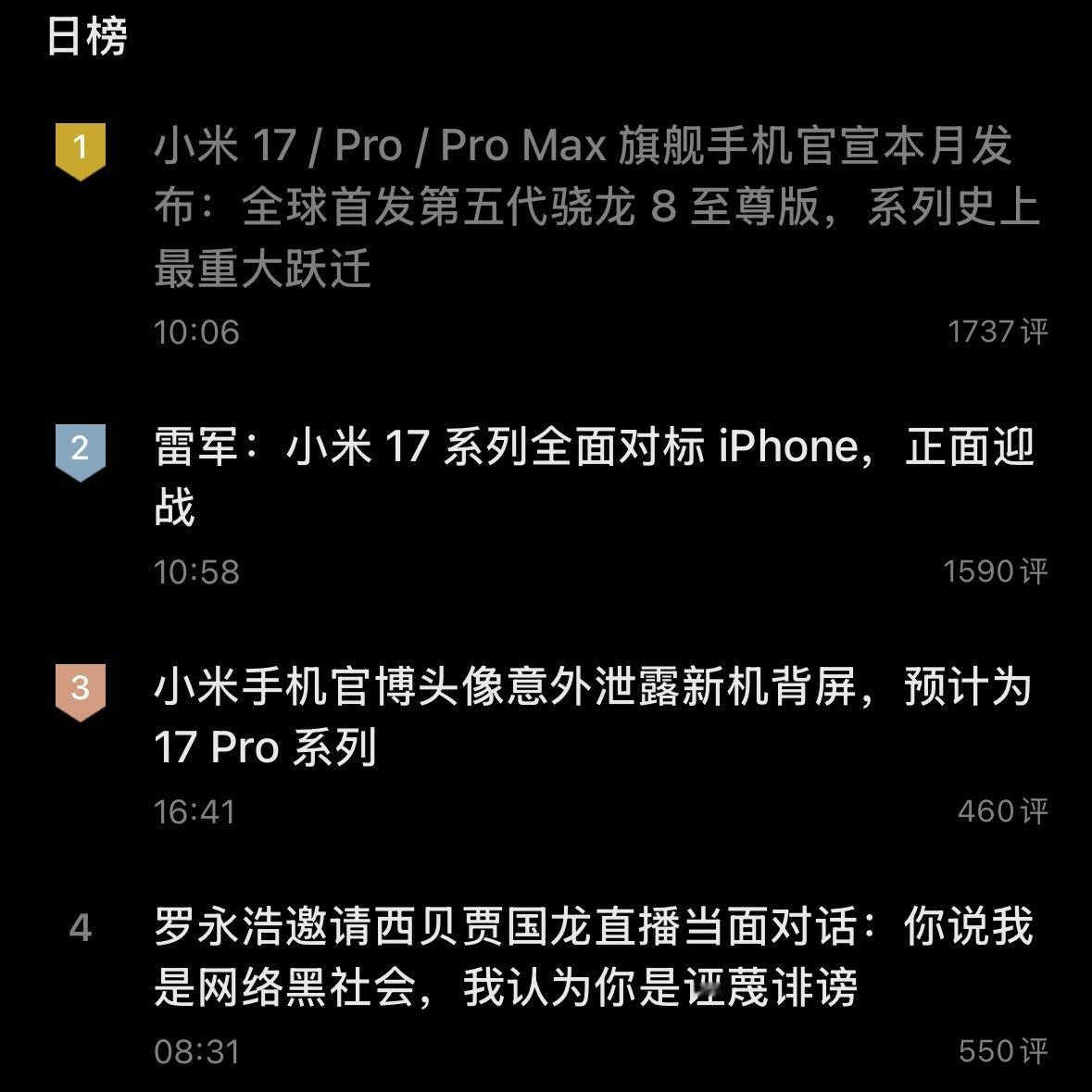 小米16改17的热度超过了苹果发布会，这特么谁能想到，所以这个决策是无可辩驳的牛