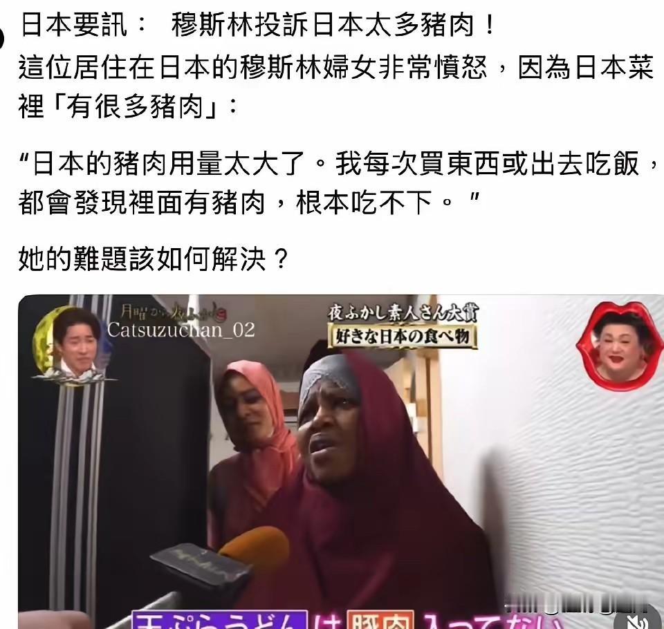 一位居住日本的穆斯林非常愤怒💢，说日本菜里面有很多“猪肉”