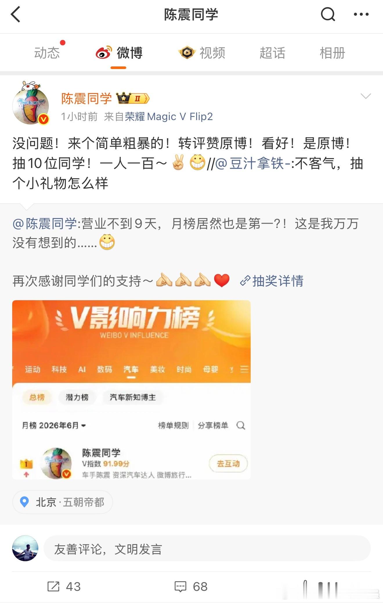 陈震 顶流确实顶流，我前200进不去，他只需要8天 月度第一 不羡慕 是假的 但