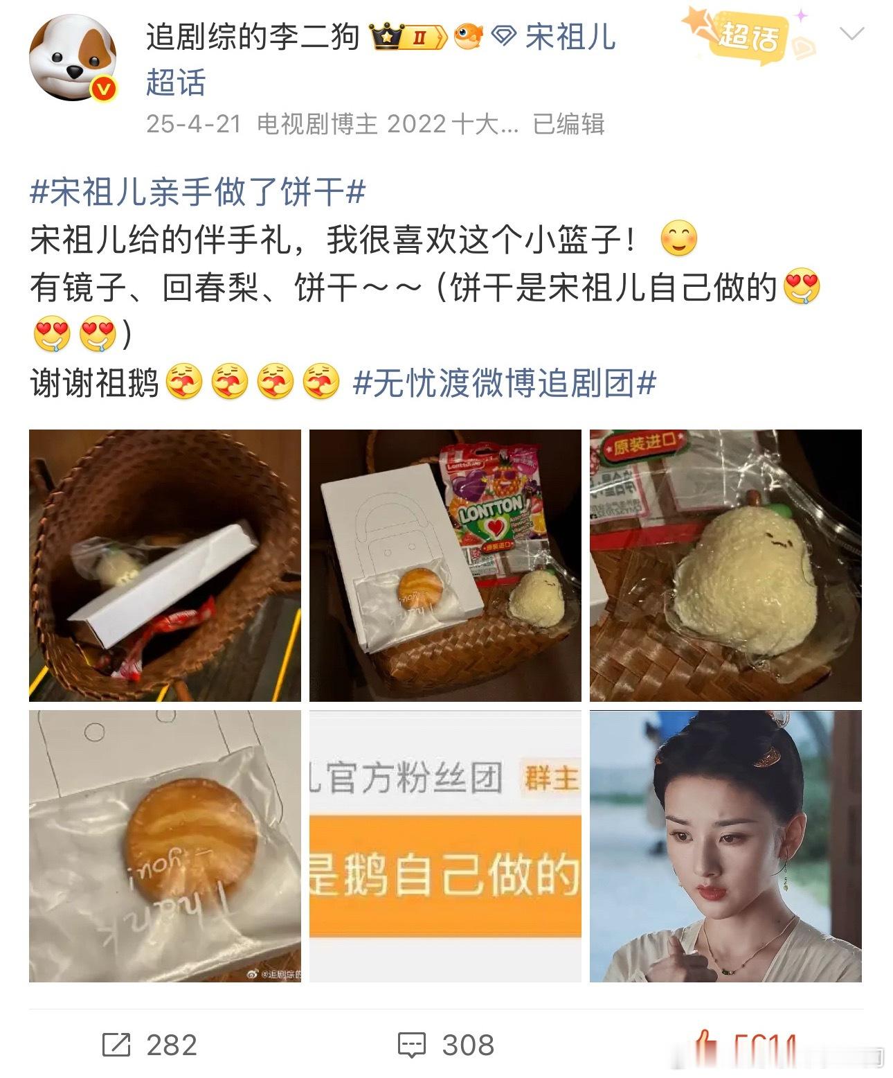 宋祖儿无忧渡追剧团1周年 很多人可能都不记得了，今天还是无忧渡追剧团一周年。当时