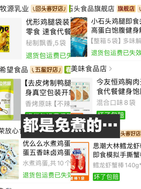 🔥分享几个低卡即食肉类！！