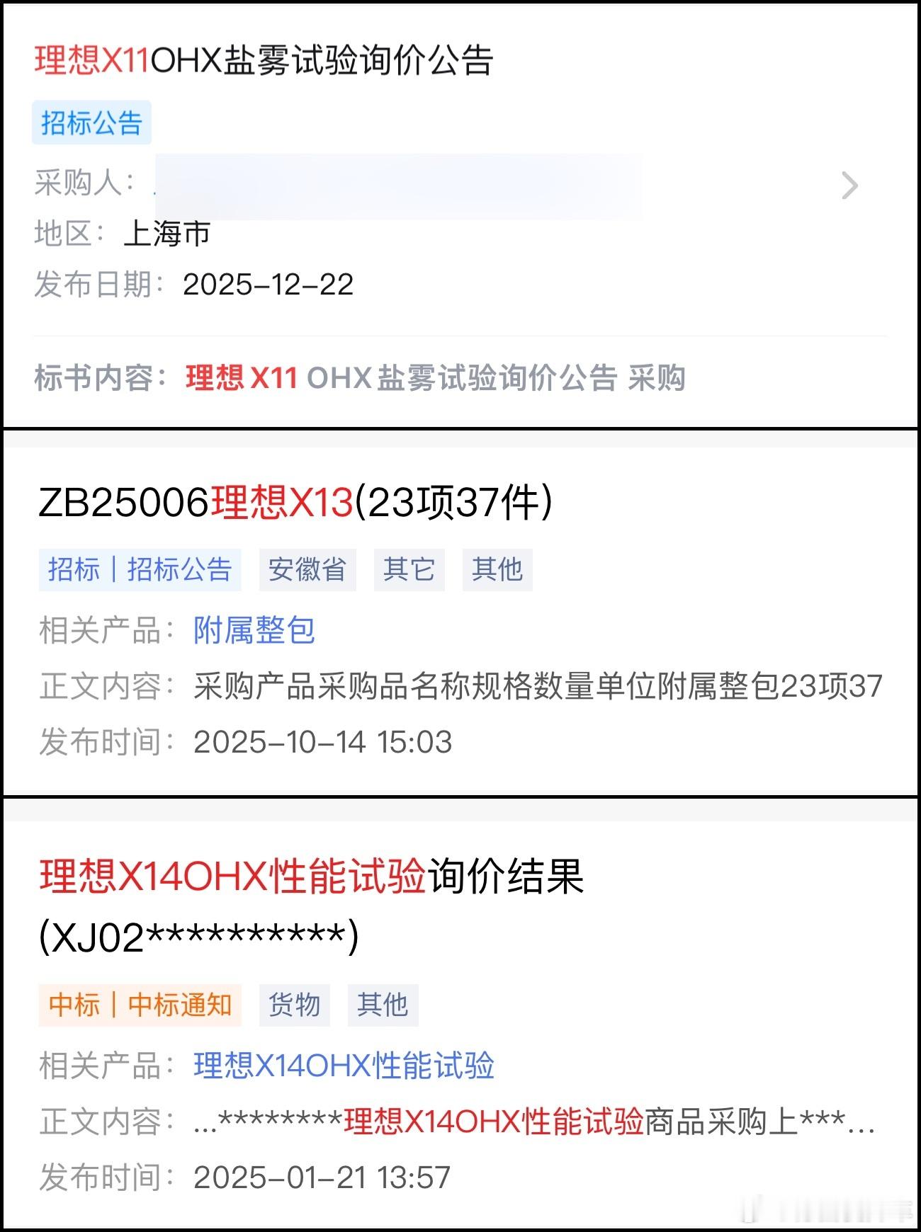 从公开信息看到理想 L 系列改款项目代号，包括理想X11、X13、X14这三个项