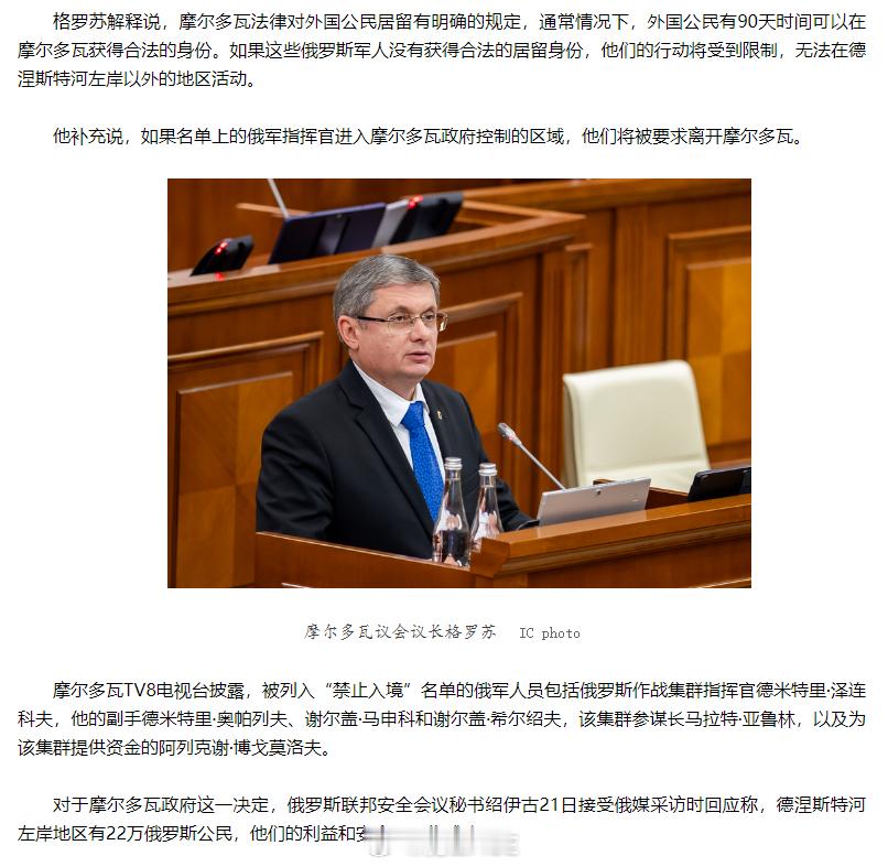 老俄的东欧压力，越来越大了！4月底的时候，摩尔多瓦宣布，将德左地区的俄军指挥官，
