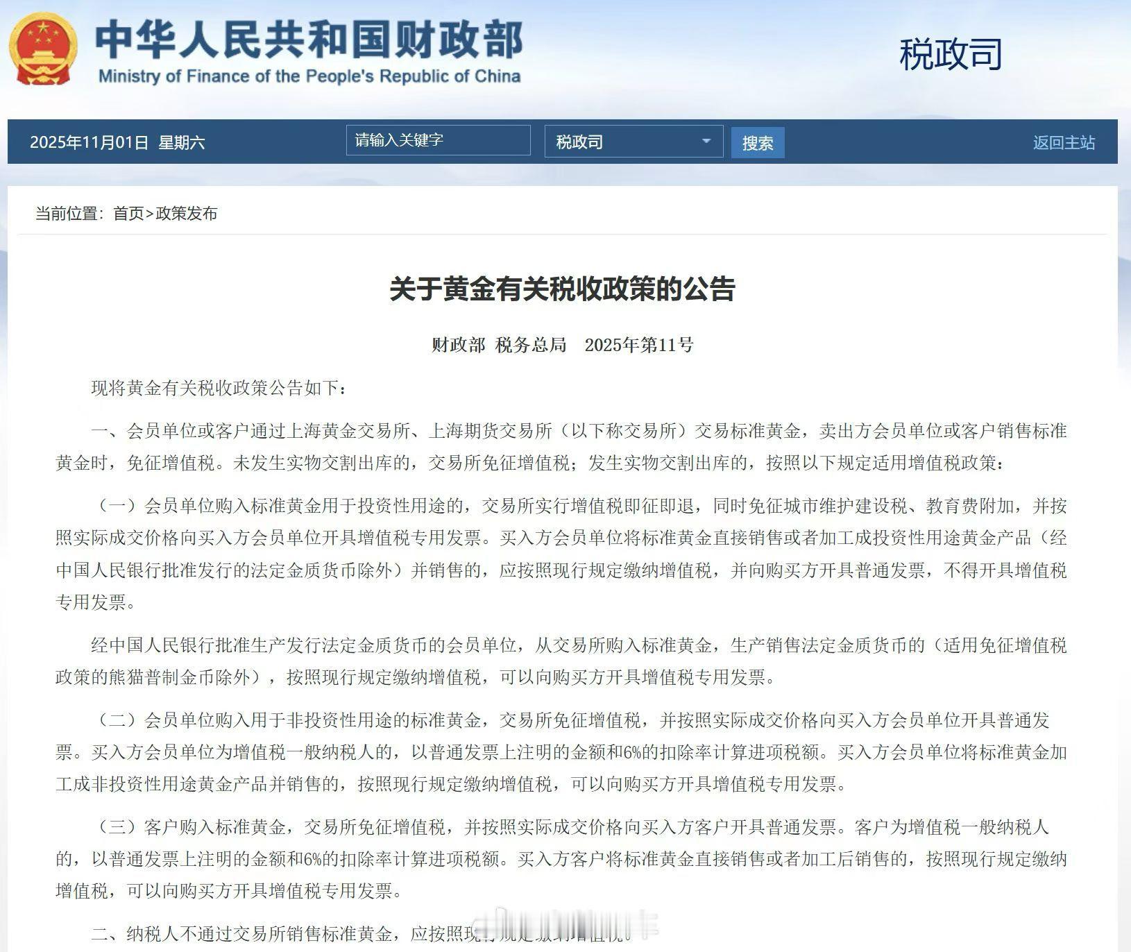 黄金5%消费税，增值税7-8%，一共13%，买10万块钱黄金要缴纳13000的税