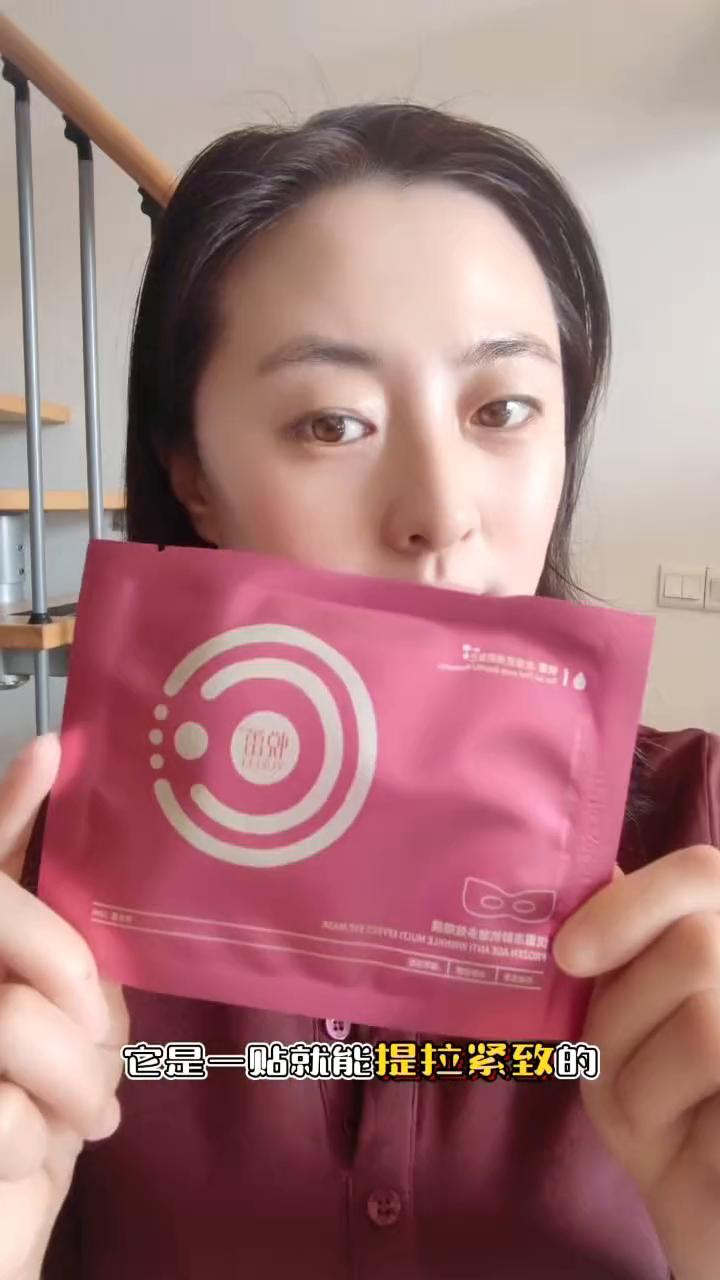 我给大家推荐的悦蕾冻龄抗皱多效眼膜，它是一贴就能提拉紧致的，两盒就可以淡化眼纹，